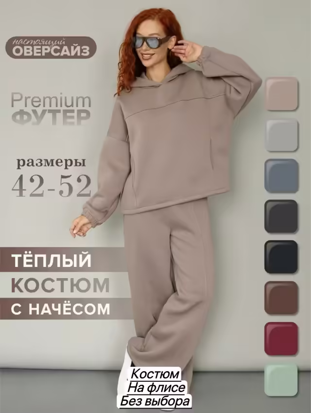 Мужские костюмы на флисе. фото 2