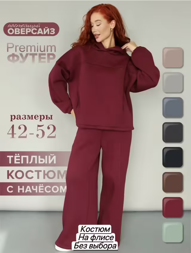 Мужские костюмы на флисе. фото 3