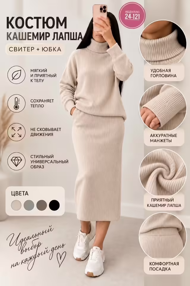 Женские костюмы