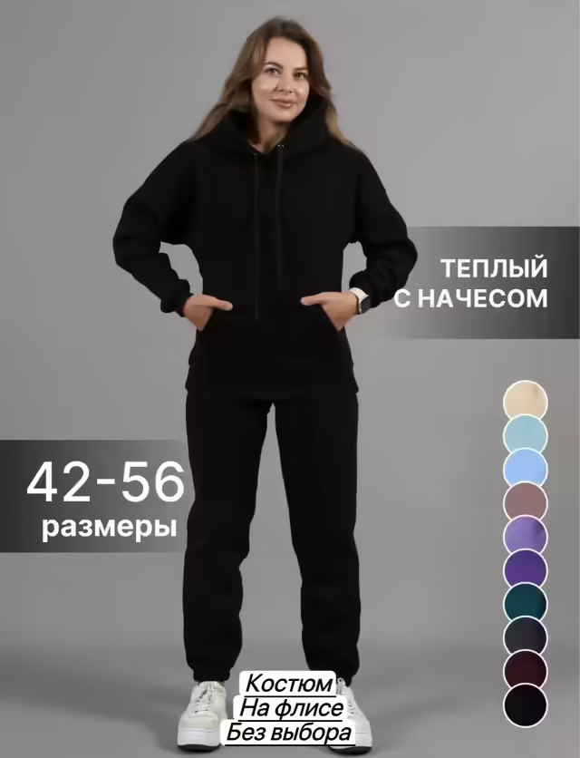 Женские костюмы на флисе