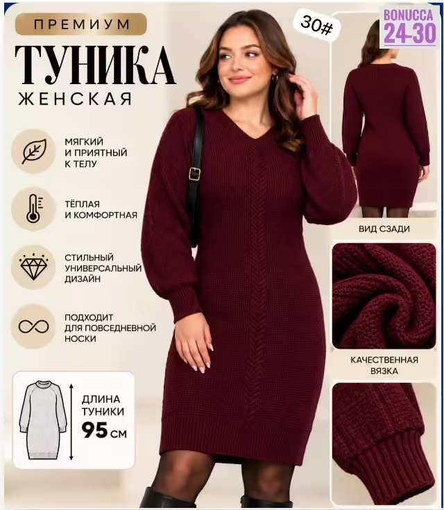 Вязаные женские туники