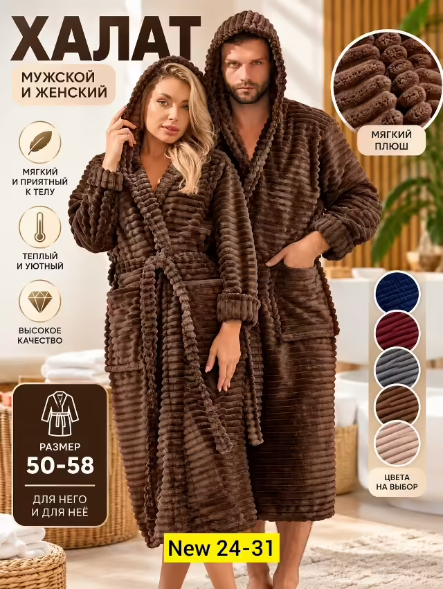 Женские халаты