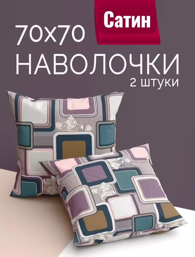 Наволочки. фото 2