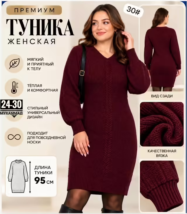 Вязаные женские туники