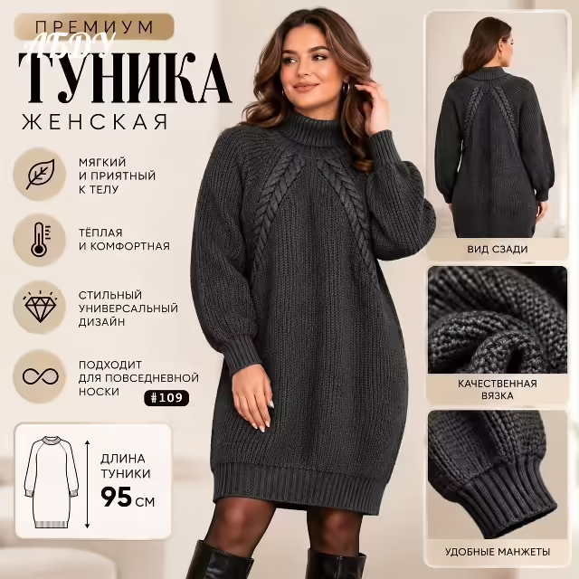 Вязаные женские туники