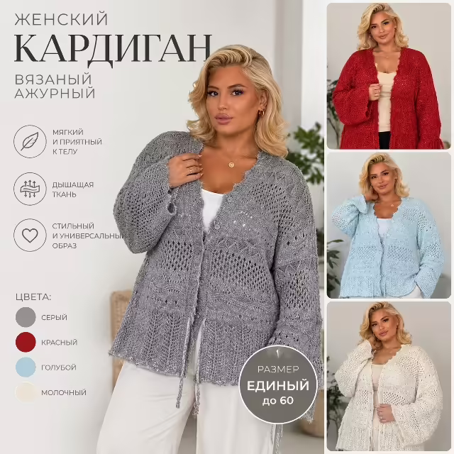 Вязаные стильные женские кардиганы