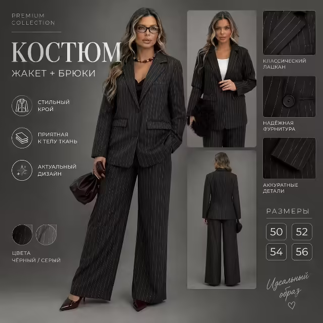 Элегантные женские костюмы в полоску