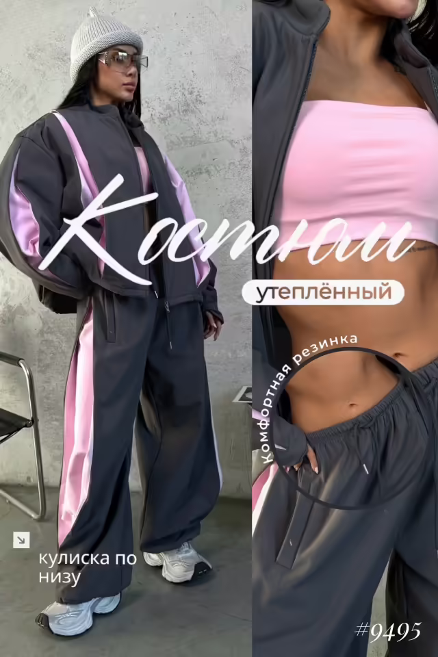 Демисезонные детские костюмы