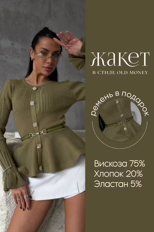 Женские жакеты