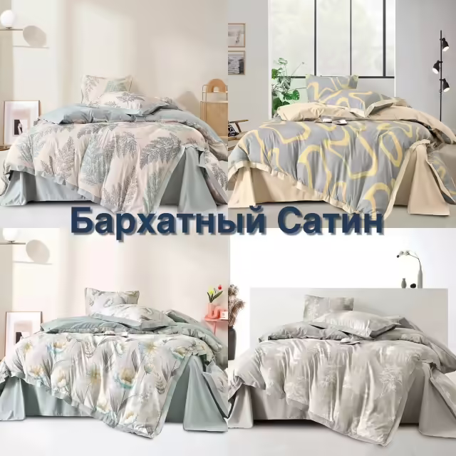 Постельное бельё
