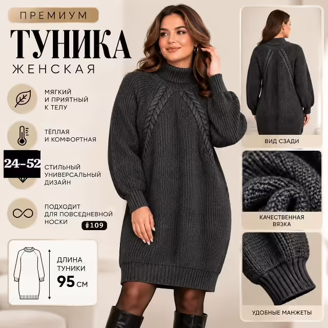 Вязаные женские туники