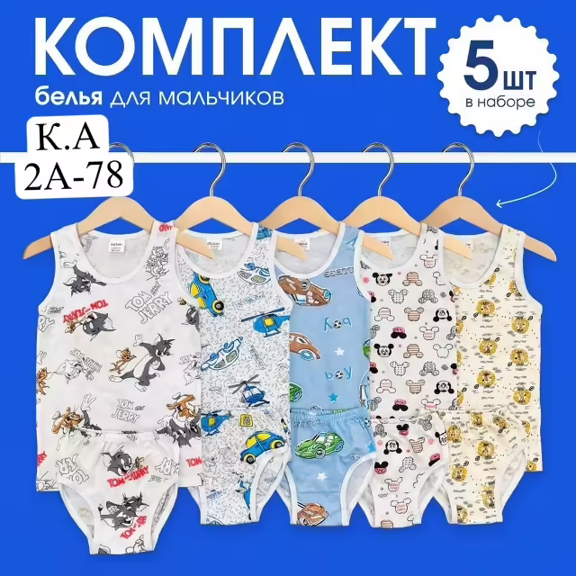 Детские комплекты