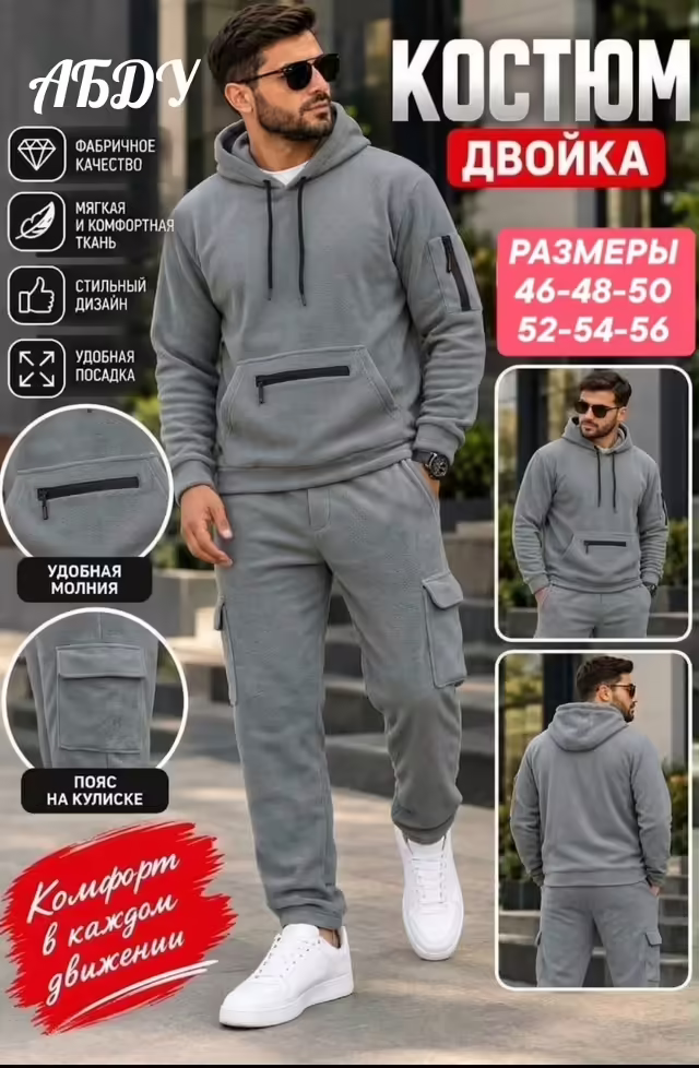 Мужские костюмы