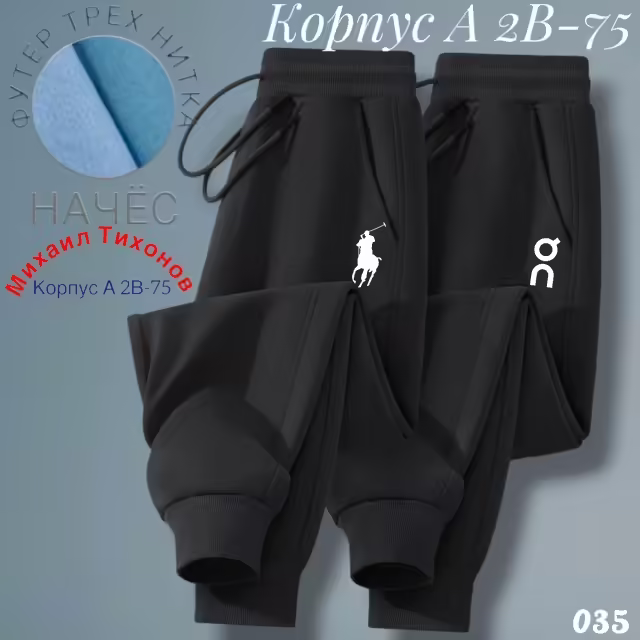 Детские штаны