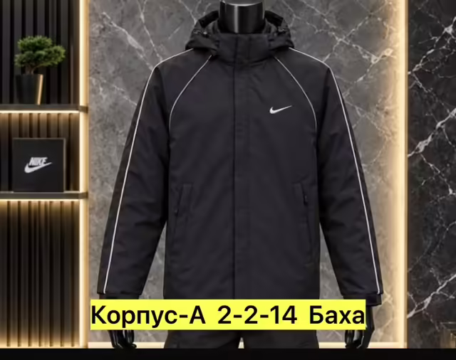 Мужские куртки