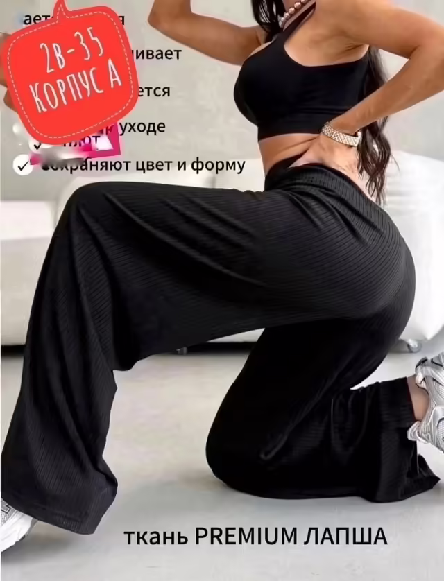 Женские штаны