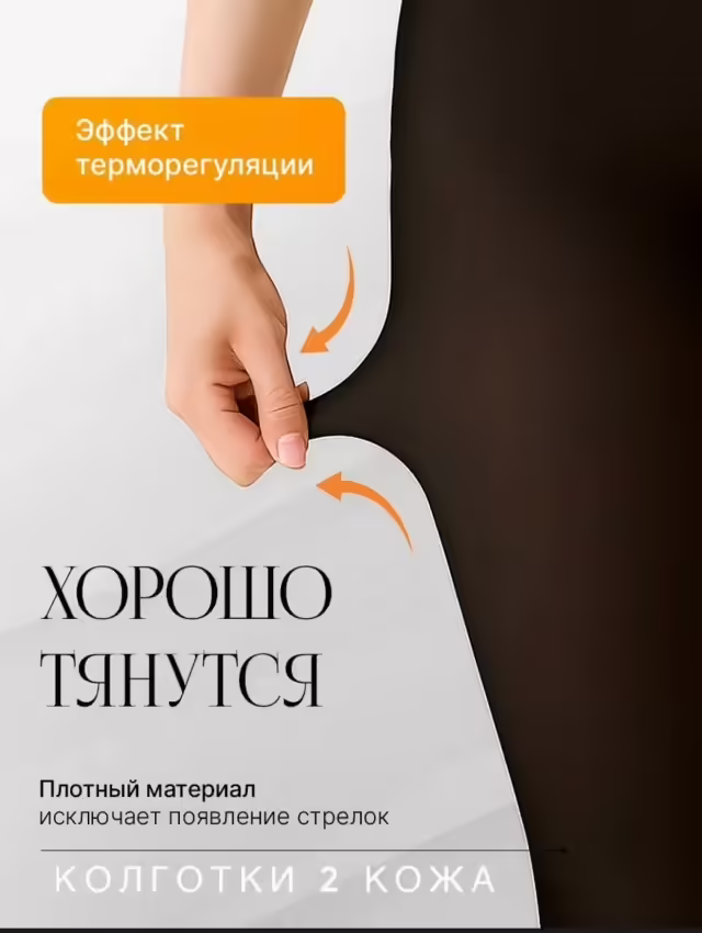 Женские колготки. фото 2