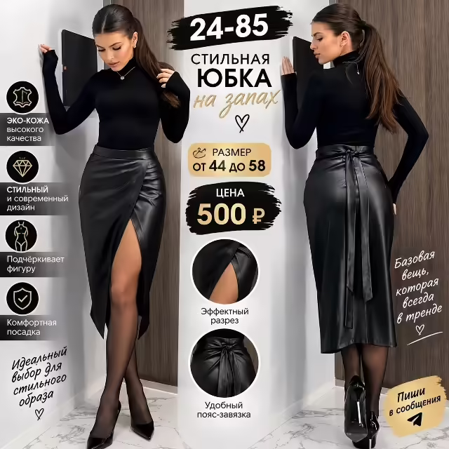 Стильные женские юбки на запах