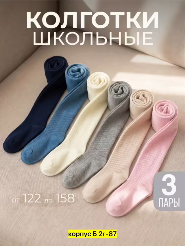 Хлопковые детские колготки