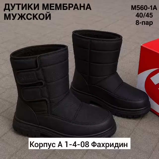 Мембранные мужские дутики. фото 2