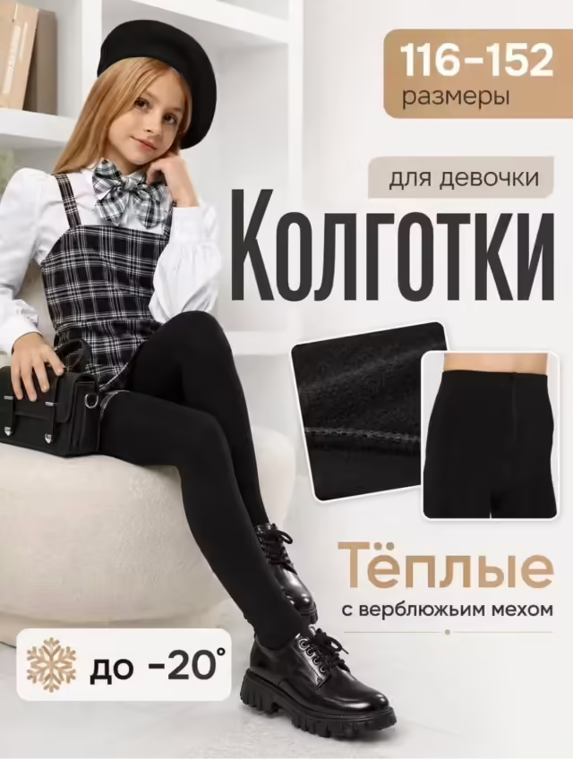 Матовые утеплённые детские колготки на меху