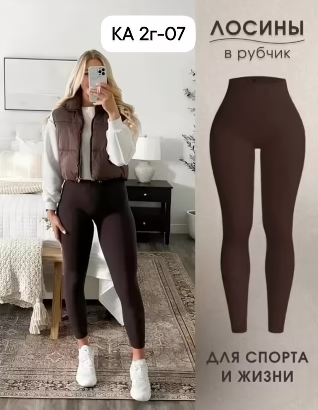 Женские лосины