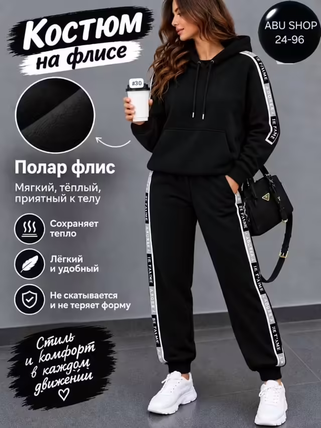Женские костюмы на флисе