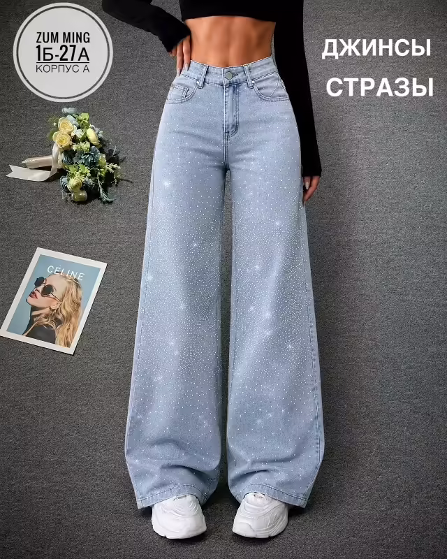 Женские джинсы