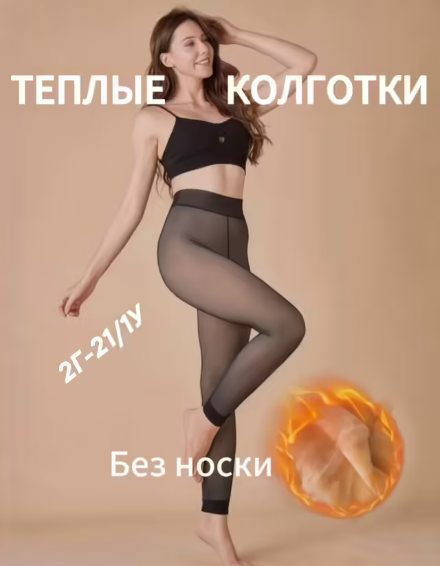 Женские лосины на меху