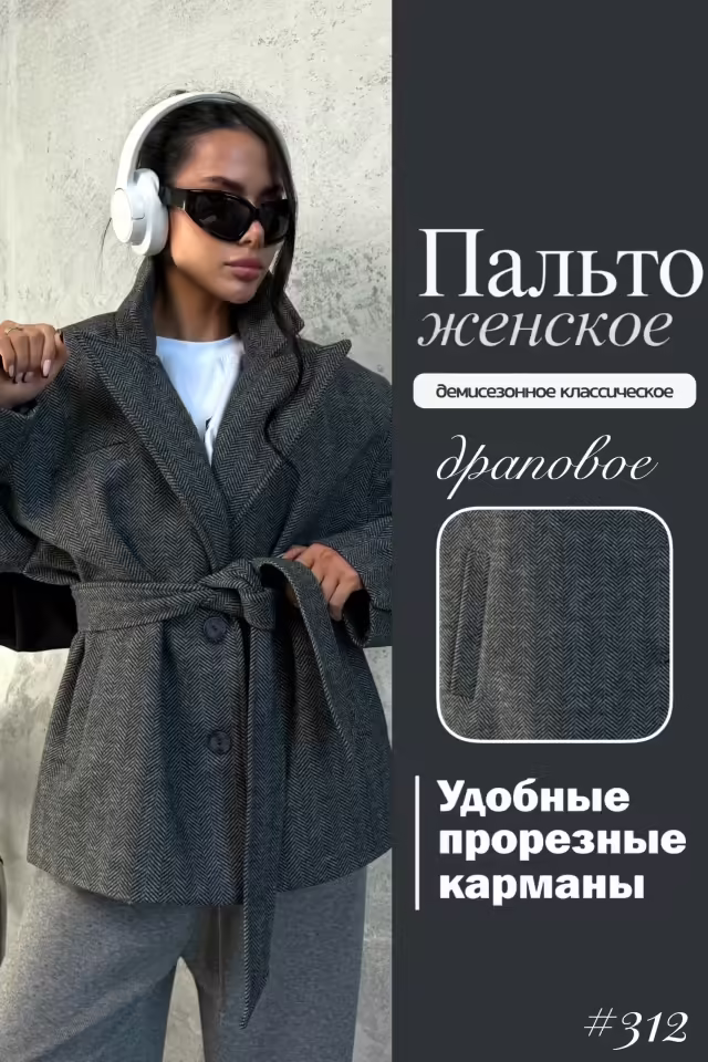 Женские пальто
