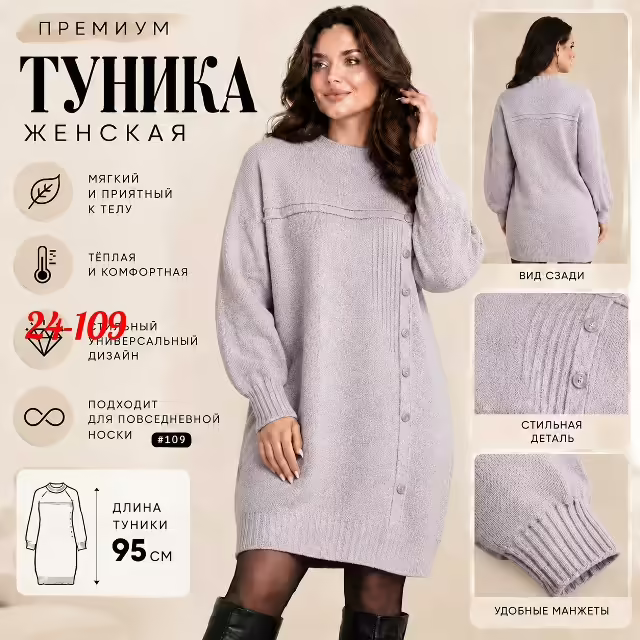 Женские туники
