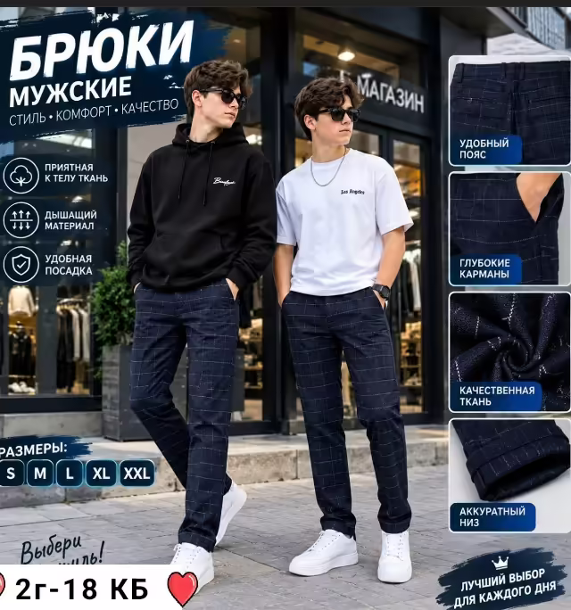 Детские брюки
