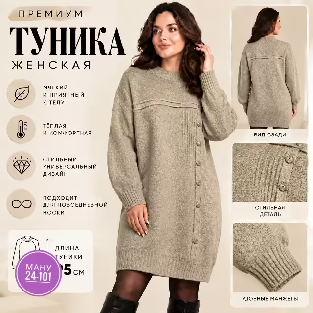 Женские туники
