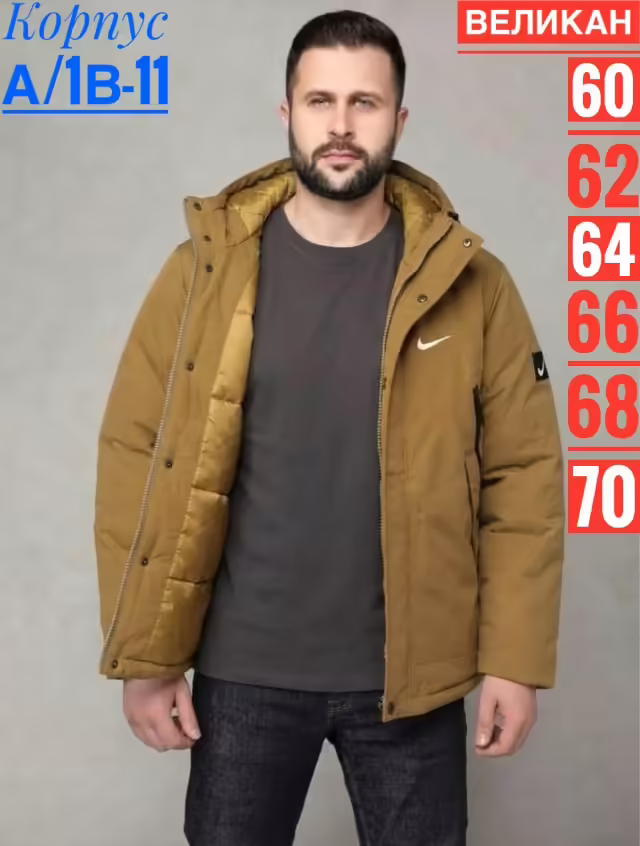 Мужские куртки