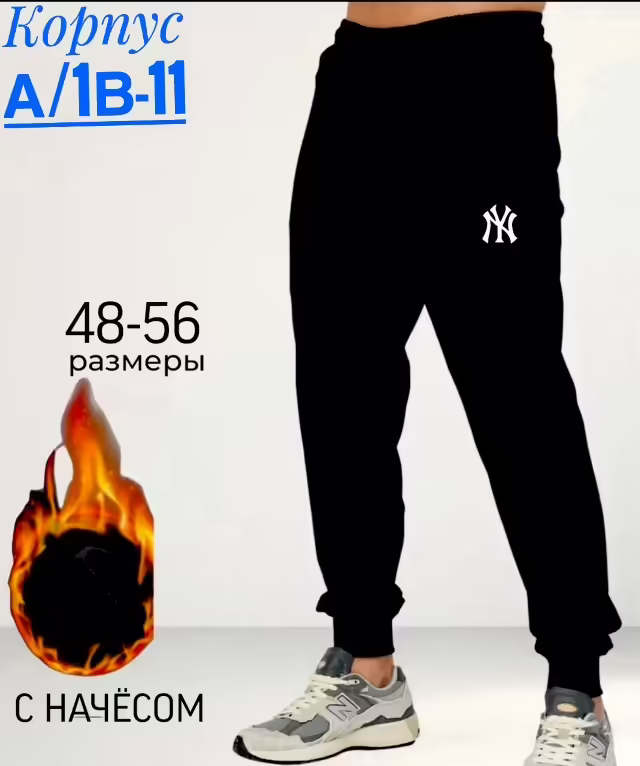 Хлопковые мужские штаны