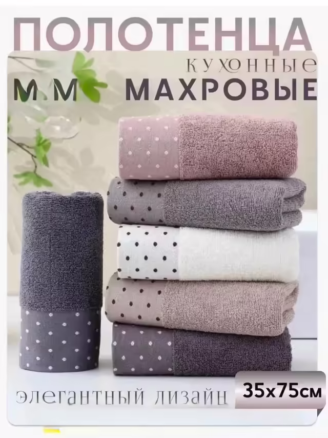 Махровые полотенца в горошек