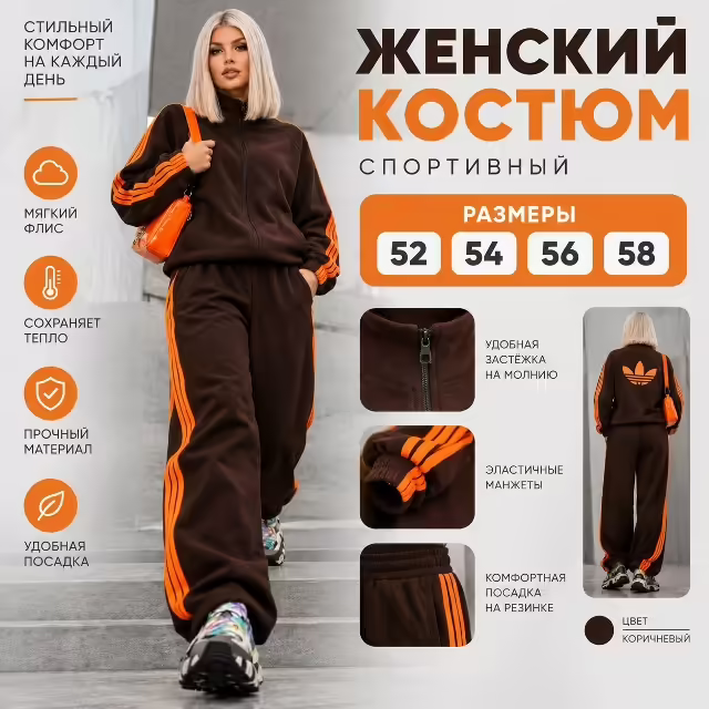 Спортивные стильные женские костюмы