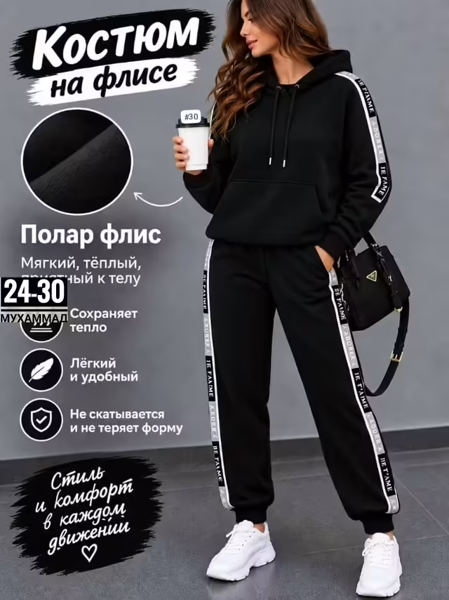 Женские костюмы на флисе