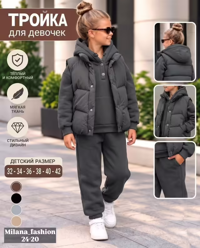 Детские костюмы