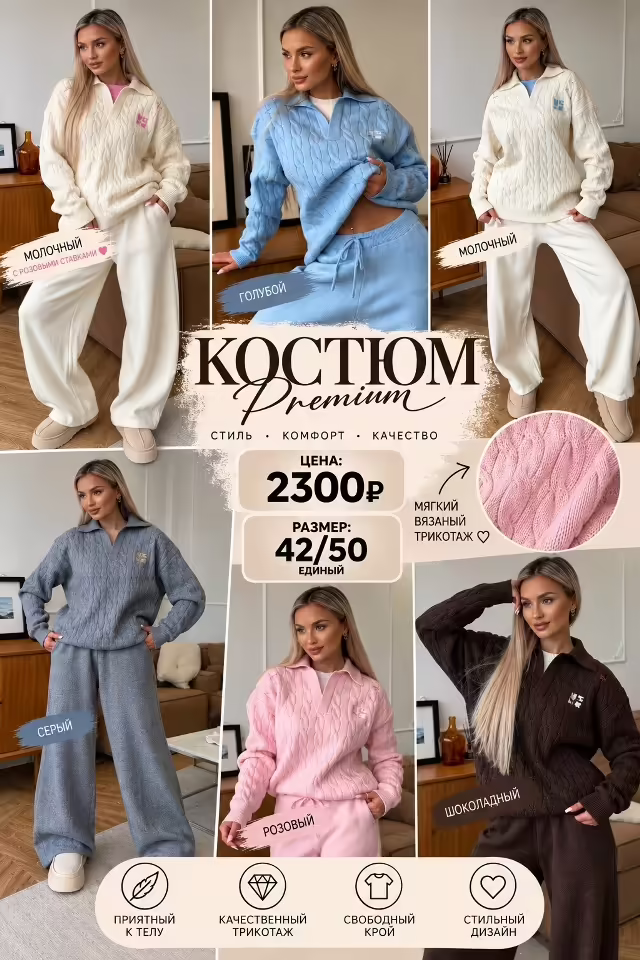Вязаные женские костюмы