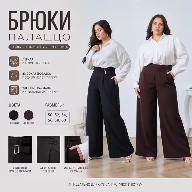 Женские брюки палаццо