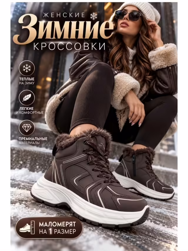Бомбические зимние женские кроссовки