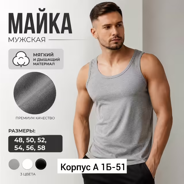 Хлопковые мужские майки