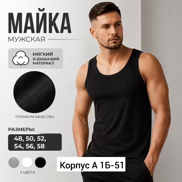 Хлопковые мужские майки. фото 2