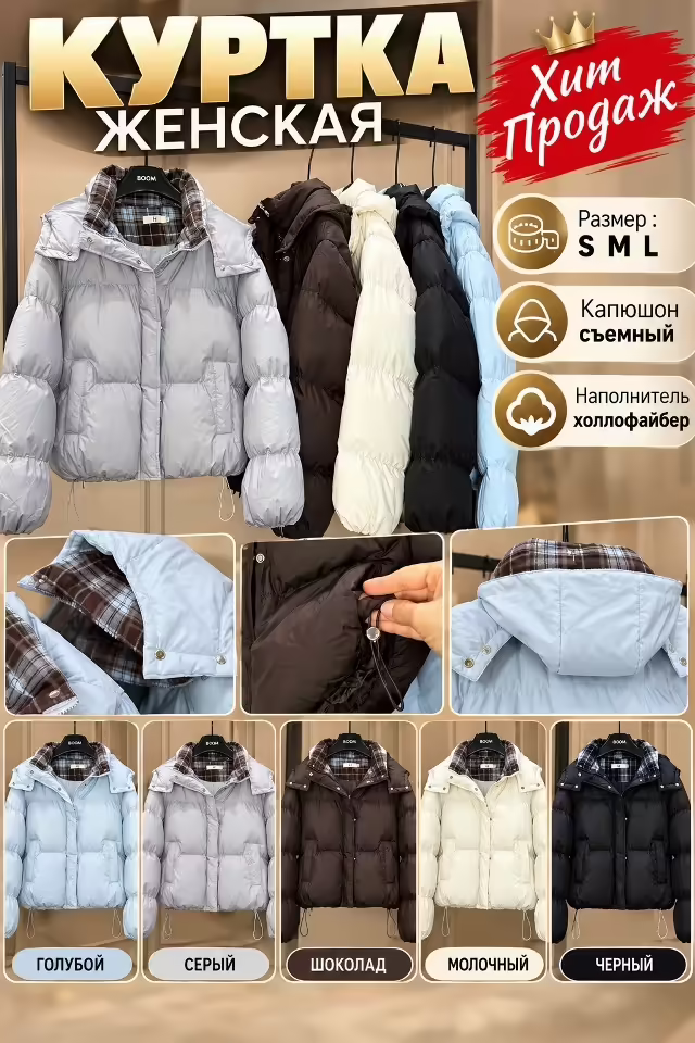 Женские куртки