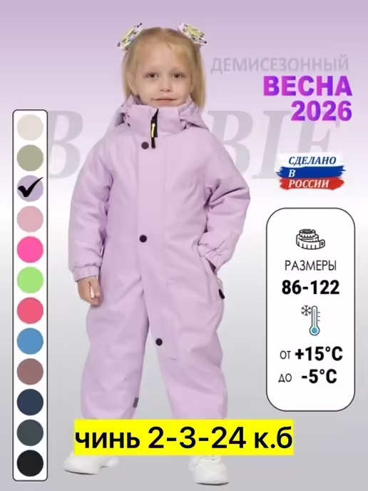 Детские комбинезоны. фото 3