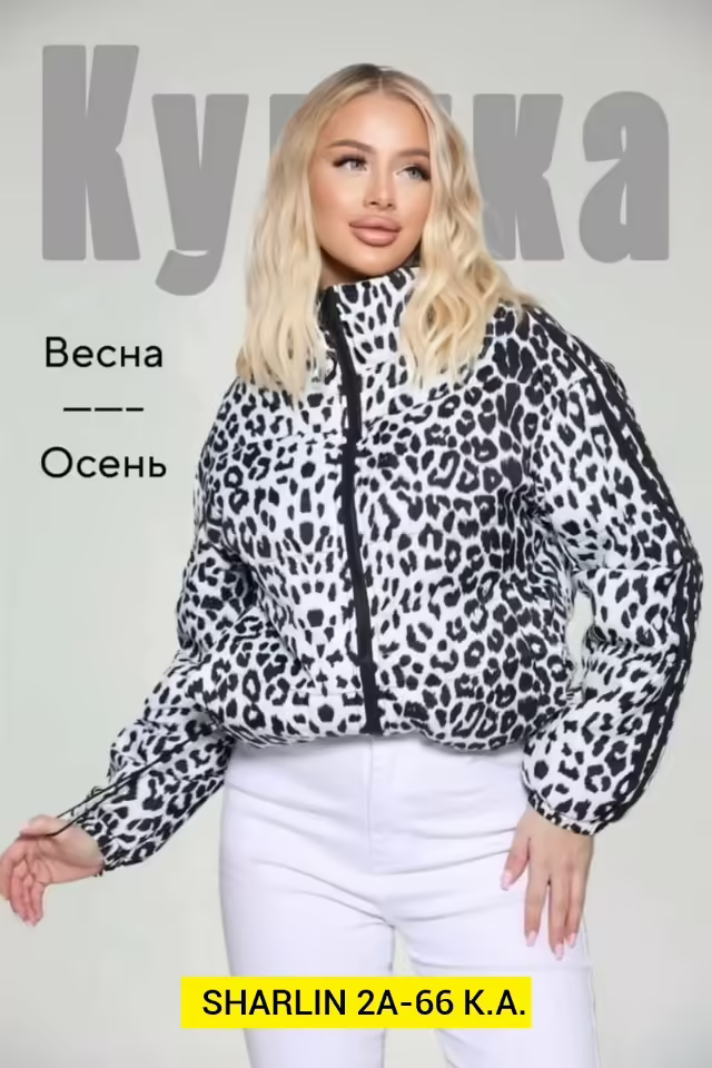 Женские куртки