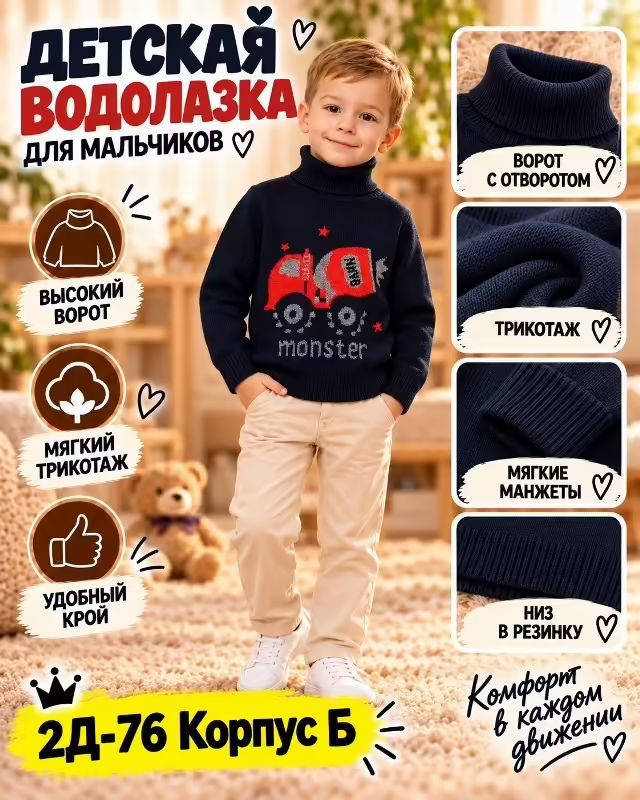 Детские водолазки