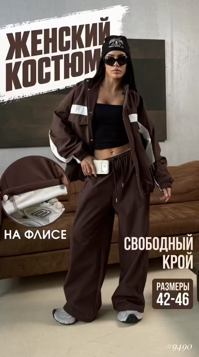 Демисезонные утеплённые женские костюмы