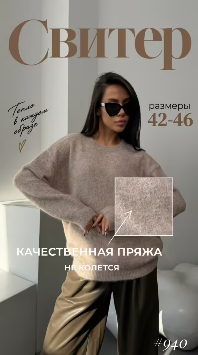 Пушистые женские свитера